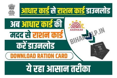 ration card download by aadhar